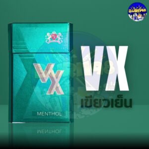 VX เขียวเย็น