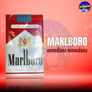 Marlboro Red (ซองอ่อน)
