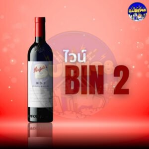 Penfolds Bin 2 Shiraz Mataro